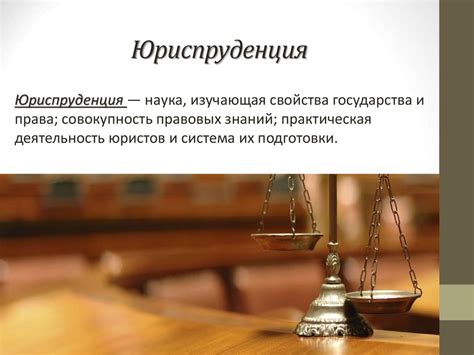 Право и юридические науки - презентация онлайн