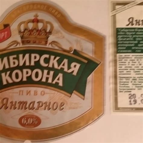 Sibirskaya Korona Yantarnoe (Сибирская Корона Янтарное) - AB InBev Efes ...