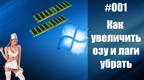 Как увеличить ОПЕРАТИВНУЮ ПАМЯТЬ (ОЗУ) файлом подкачки - YouTube
