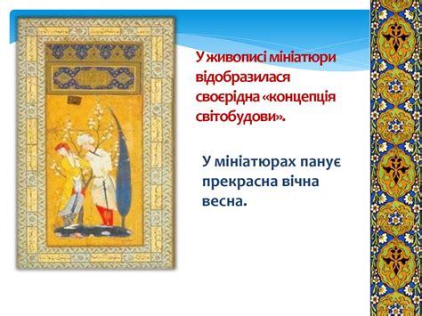 Багдадська книжкова мініатюра - презентация онлайн