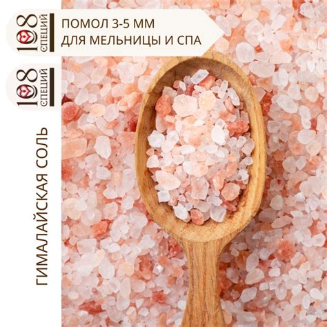 Соль гималайская розовая пищевая 108 специй дой-пак с зипом, 500 г ...