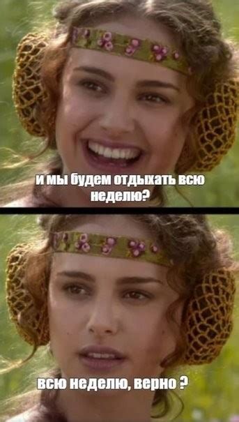 Создать мем "энакин и падме на пикнике, энакин и принцесса падме мем ...