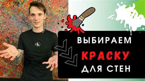 КРАСКИ: характеристики и виды! Как выбрать краску для стен? - YouTube