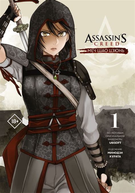 Assassins Creed. Отверженный. - узнать о поступлении книги