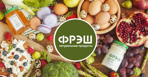 ФРЭШ - интернет-магазин натуральных продуктов питания - Organic Гид