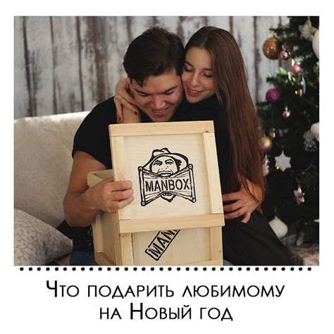 Что подарить мужу на новый год? Лучший подарок мужчине. Оригинальные ...