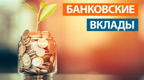 Максимальный процент по банковским вкладам в середине февраля составил ...