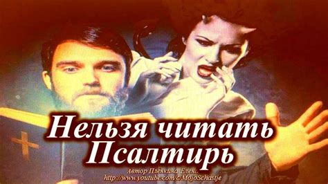 Когда и как нельзя читать Псалтирь. When and how to read the Psalm ...