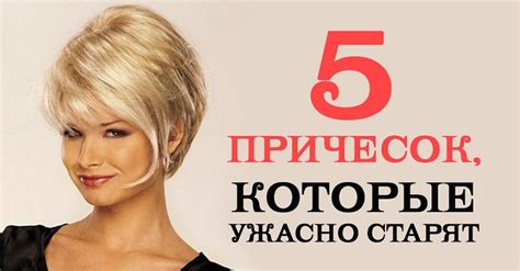 Ужасные прически