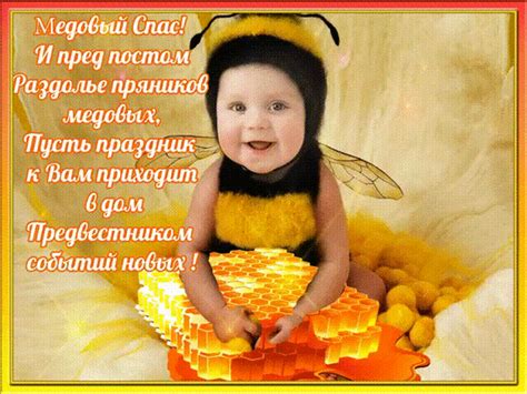 Анимированная открытка Медовый спас