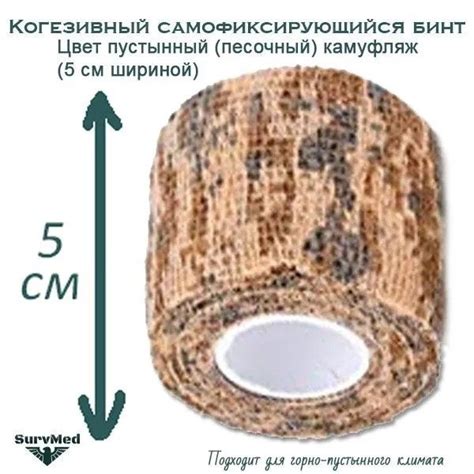 Ветеринарный когезивный бинт СурвМед для животных пустынный камуфляж 5 ...