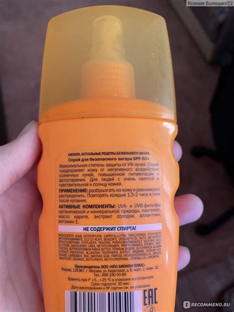 Солнцезащитный спрей Биокон для безопасного загара SPF 50 - «Лучший ...