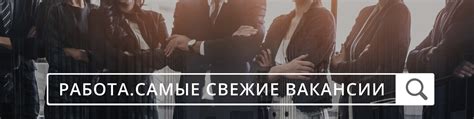 Работа Оффлайн. Самые Свежие Вакансии 2024 | ВКонтакте