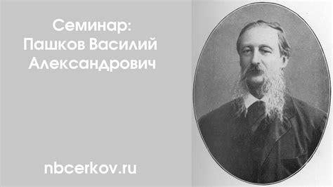 Семинар о Пашкове - YouTube