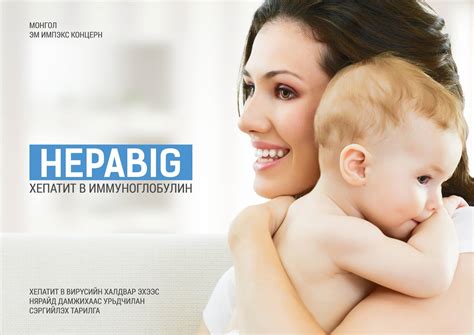 Хепитат В вирүс гэж юу вэ?... - Монгол Эм Импекс Концерн