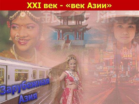 Зарубежная Азия - презентация онлайн