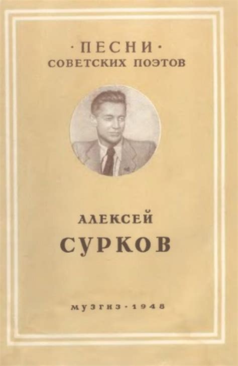 Сурков. Бьётся в тесной печурке огонь... ~ Аудиокниги от Софьи Владимировны