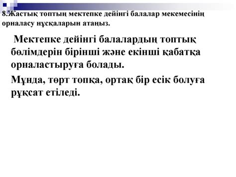 Мектепке дейінгі мекемелерді, жалпы білім беретін мектептерді жоспарлау ...
