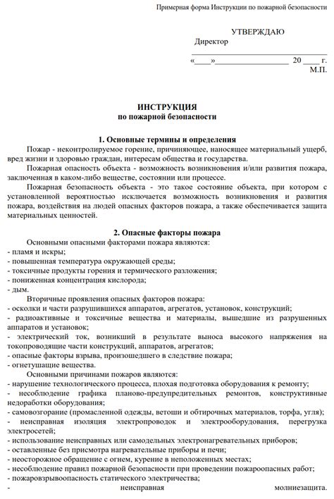 Образец приказа о назначении ответственного за пожарную безопасность 2022