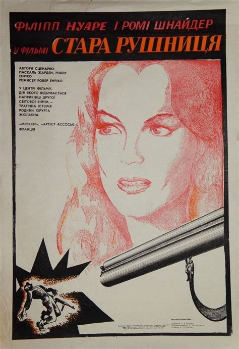 Старое ружье (1975) — Фильм.ру
