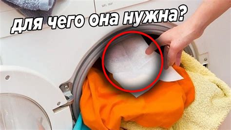 Для чего нужна влажная салфетка во время стирки в машинке автомат ...