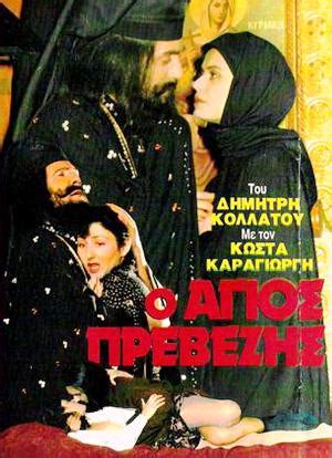 Ο Άγιος Πρεβέζης (1982) ‒ Greek-Movies