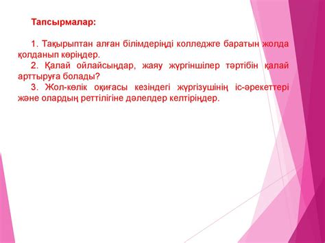 Жол қозғалысына қатысушылар - презентация онлайн
