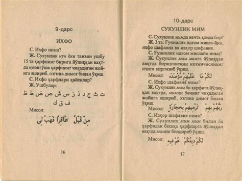 Tajvid kitobchasi, Munavvar qori