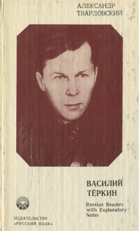 "Василий Теркин" – купить книгу с быстрой доставкой в интернет-магазине ...