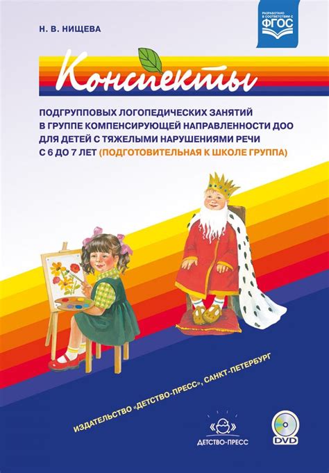 Н.В.НИЩЕВА КОНСПЕКТЫ ПОДГРУППОВЫХ ЛОГОПЕДИЧЕСКИХ ЗАНЯТИЙ В СТАРШЕЙ ...