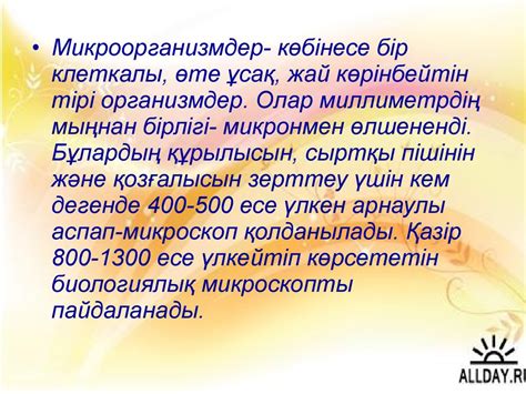 Микробиология ғылымына кіріспе. Микроорганизмдерің морфологиялық ...