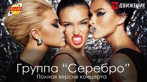 Концерт группы СЕРЕБРО в Витебске!!! - YouTube