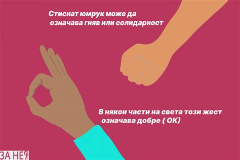 Как да Разчитаме Езика на Тялото и Изражението на Лицето - За Нея