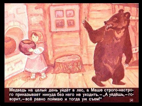 Маша и Медведь. Русская народная сказка - презентация онлайн