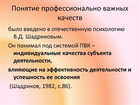 Профессионально важные качества - презентация онлайн