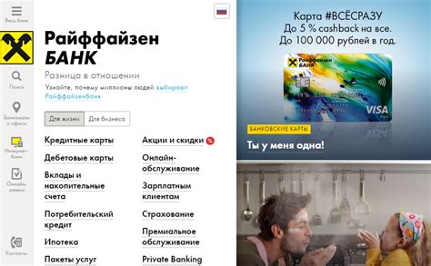 Райффайзенбанк вход в Личный кабинет
