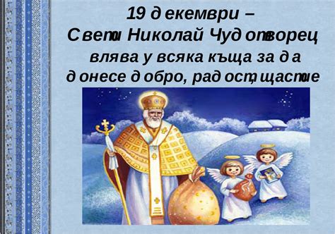 ПРЕЗЕНТАЦІЯ "Свети Николай Чудотворец"