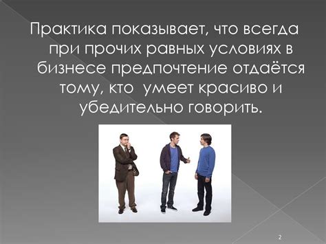 Секреты ораторского мастерства - презентация онлайн