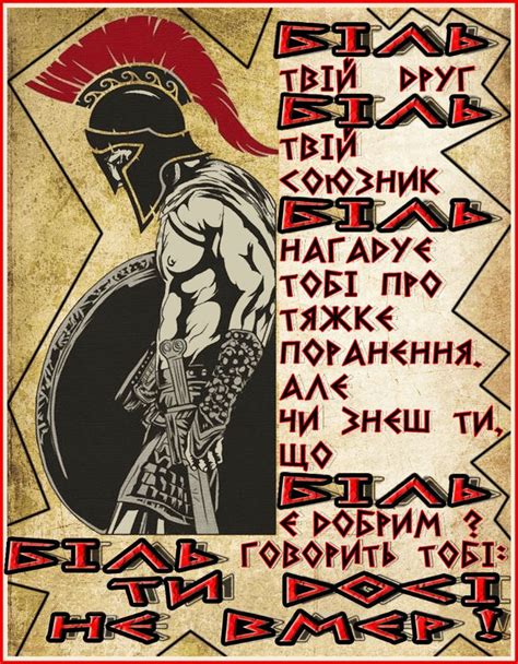 СПАРТАНЦІ ЗНАЛИ... THE SPARTANS KNEW...