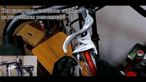 настройка клещевых тормозов шоссейного велосипеда - YouTube
