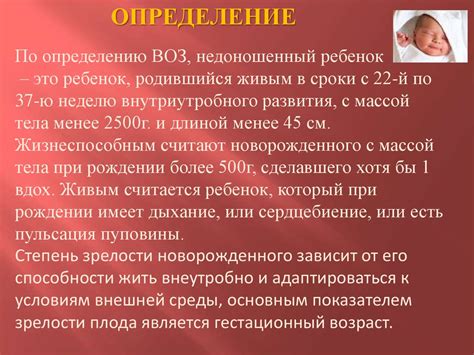 Недоношенный новорожденный ребенок - online presentation