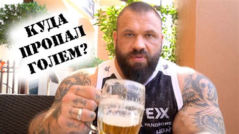 КУДА ПРОПАЛ ГОЛЕМ?!?! - YouTube