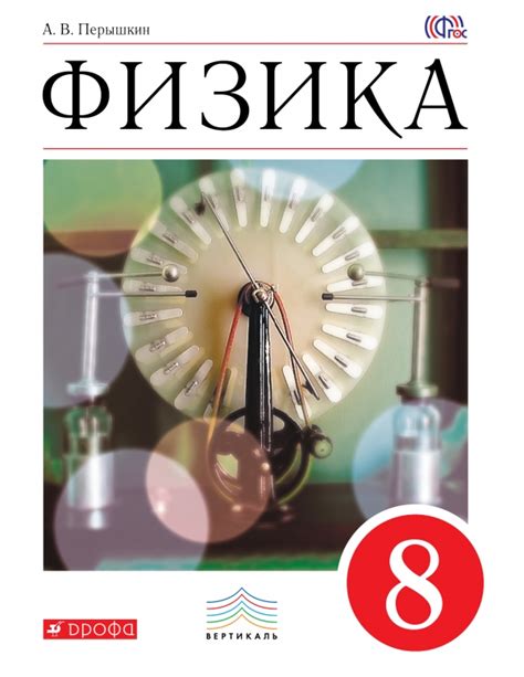 Учебник По Физике 7 Класс Перышкин.Rar - holywritcenter