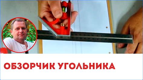 Комбинированный угольник "ЗУБР". Обзор инструмента. - YouTube