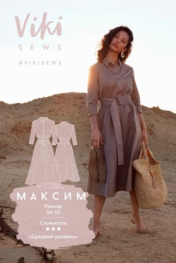Выкройка платья Максим | Выкройка платья, Платья, Стильные платья