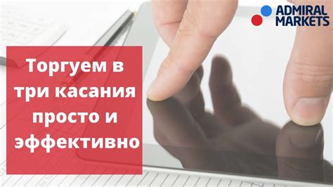 Торгуем в три касания просто и эффективно - YouTube