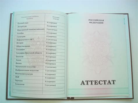 ...Мой аттестат...