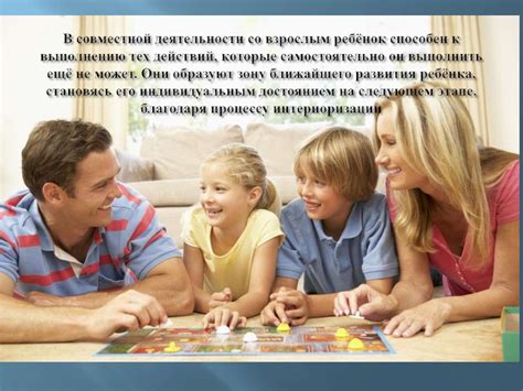 Значение совместной деятельности ребенка и взрослого - презентация онлайн