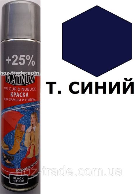 Спрей-краска для замши, велюра и нубука Платинум (Океан) темно-синий ...