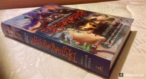 Книга: Бесшабашный. Книга 3. Золотая пряжа - Корнелия Функе. Купить ...